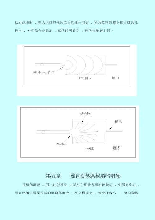 玩具厂实用注塑标准工艺.docx