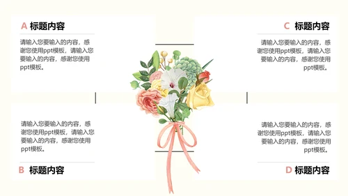 鲜花浪漫情人节情侣爱情主题PPT模板