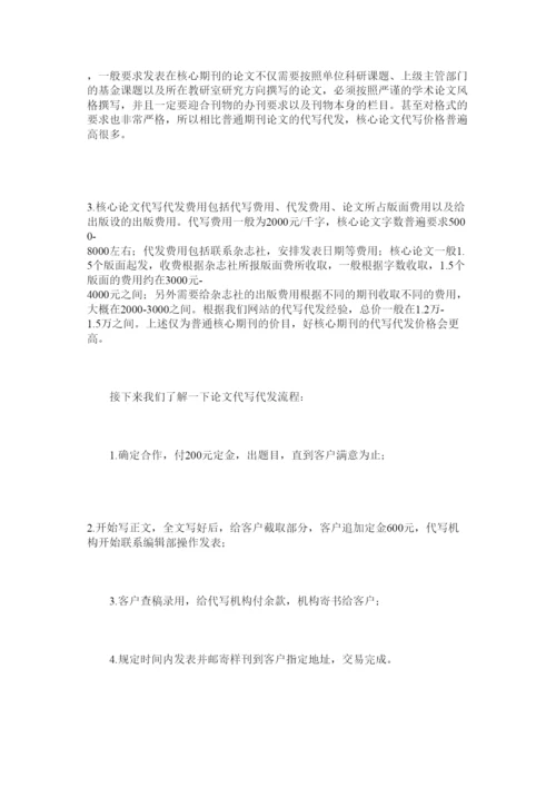 2022论文代发写发什么意思.docx