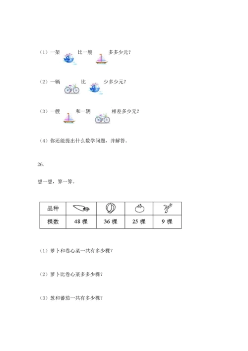 二年级上册数学应用题100道及完整答案【有一套】.docx