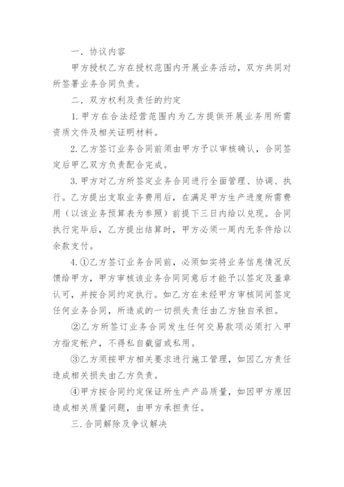 公司挂靠协议书_22.docx