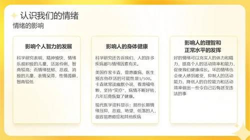 黄色活泼3D情绪管理培训PPT课件