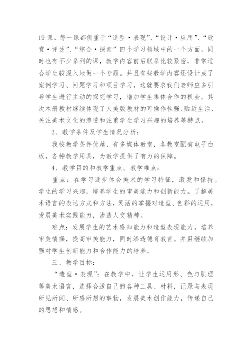 小学六年级教学工作计划(5篇).docx
