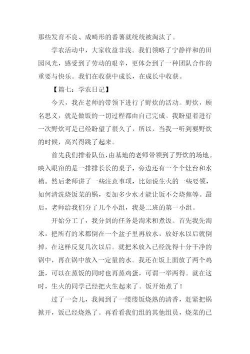 学农作文600字0.docx