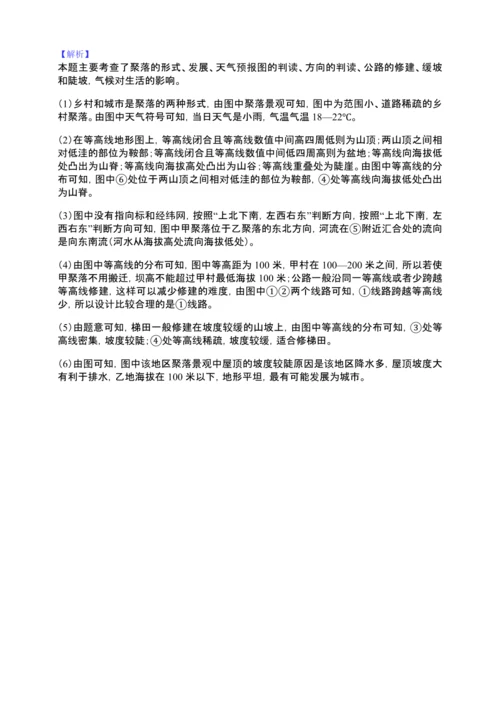 第四章第三节 人类的聚居地——聚落 导与练