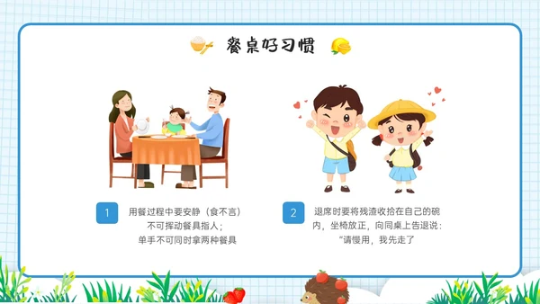 蓝色简约食以礼为先小学生餐桌礼仪培训ppt