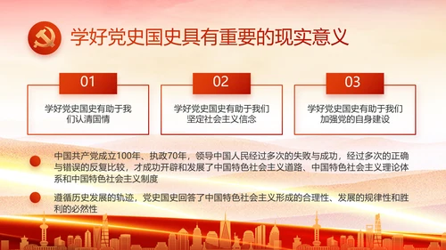 红色大气党建民主生活会学习主题动态PPT模板