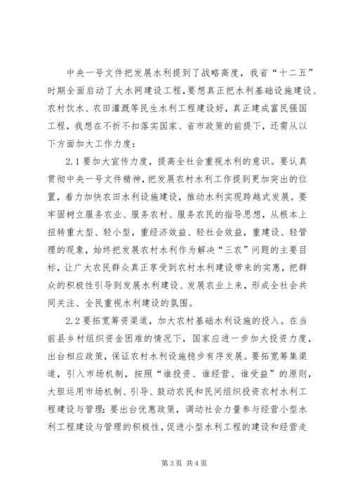 关于XX省XX县区水利基础设施建设管理的思考和建议.docx