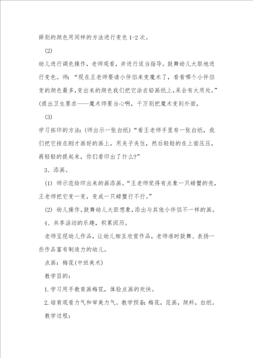 关于幼儿园美术教案7篇
