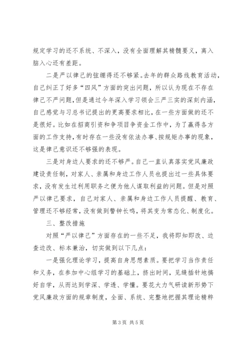 县委书记原创严以律己之“对自身要求严不严”研讨发言.docx