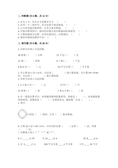 小学四年级下册数学期末测试卷精品【夺分金卷】.docx
