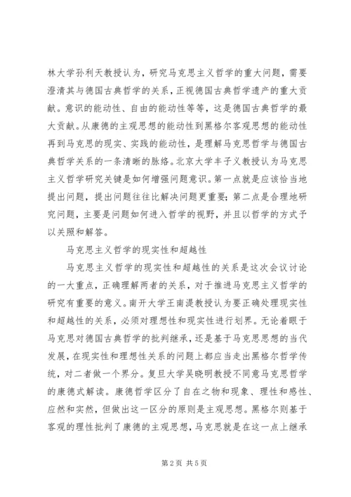 哲学研究重大问题思考.docx