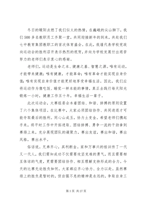 关于职工运动会上的发言稿范文12篇.docx