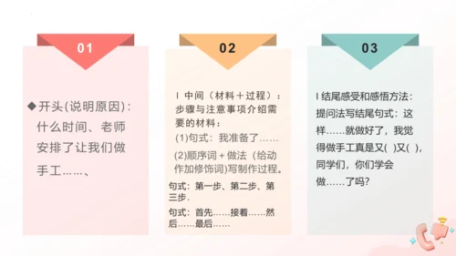 统编版二年级语文上册同步高效课堂系列口语交际《做手工》  教学课件