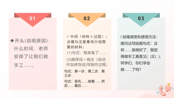统编版二年级语文上册同步高效课堂系列口语交际《做手工》  教学课件