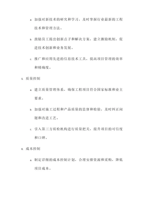 工程公司削分方案