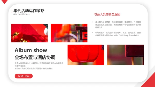 喜庆年会活动策划方案PPT简报