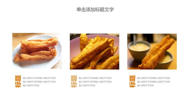 美食早餐豆浆油条营养餐动态ppt模板