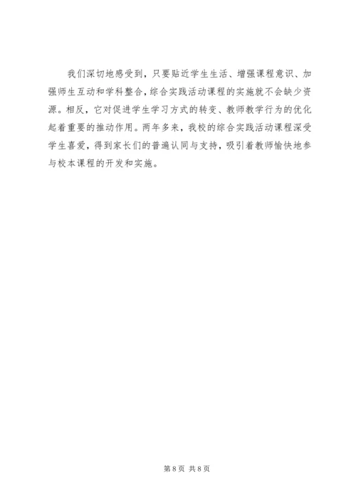 农村小学综合实践活动 (3).docx