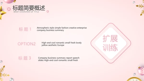 粉色圣诞节年终工作总态PPT