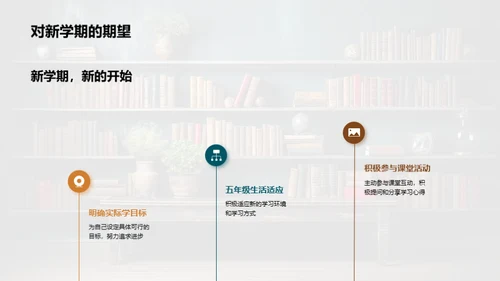 五年级学习引导