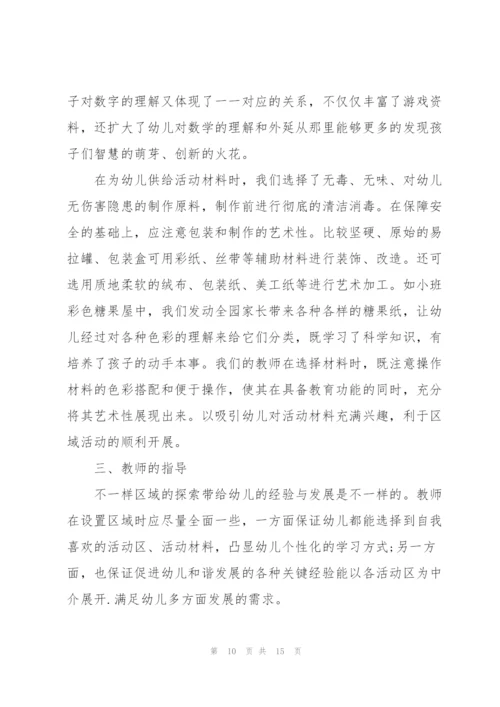 幼儿园区域活动总结.docx