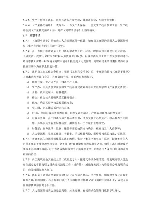 离职管理制度范本.docx