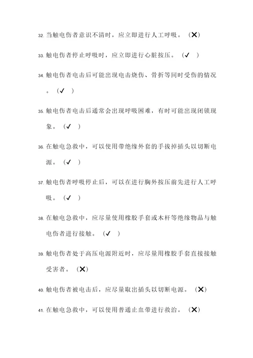 触电急救试题及答案判断题
