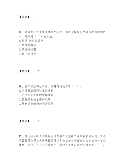 2022年最新一级造价师之建设工程造价管理题库题库大全带答案轻巧夺冠