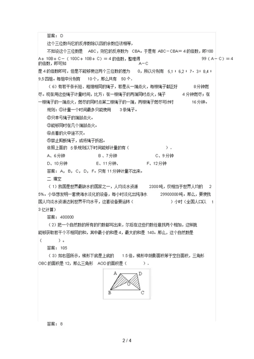 小升初分班考试数学试题及答案