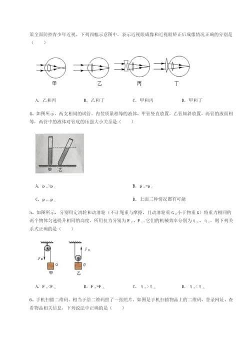 强化训练西安交通大学附属中学分校物理八年级下册期末考试同步测评A卷（详解版）.docx