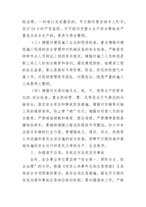 关于做好春节前后安全生产工作的方案（汇编10篇）.docx