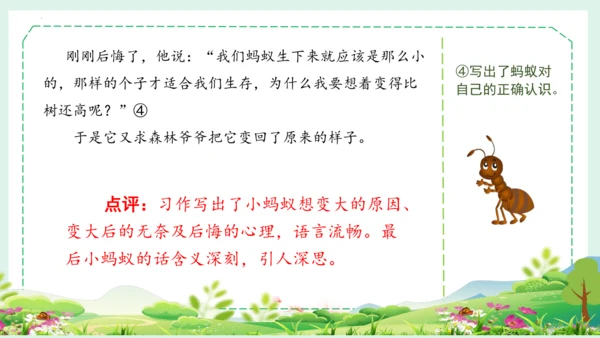 统编版三年级语文下册大单元教学第八单元教学课件-