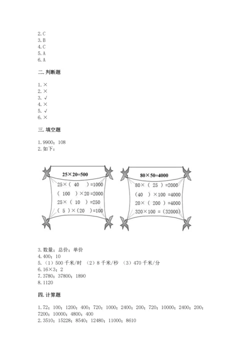 冀教版四年级下册数学第三单元 三位数乘以两位数 测试卷【考点提分】.docx