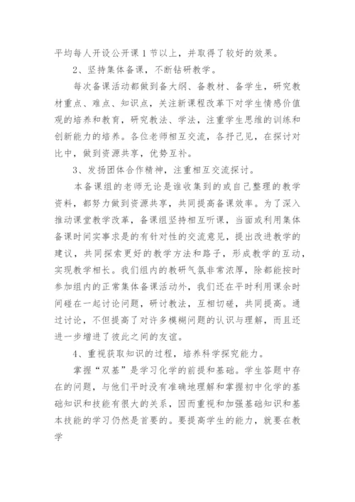 初三化学备课组总结.docx