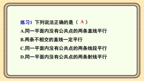 7.2.1 平行线的概念 课件（共21张PPT）2024-2025学年度人教版数学七年级下册