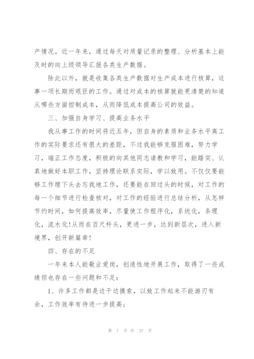 生产统计年终个人总结10篇.docx