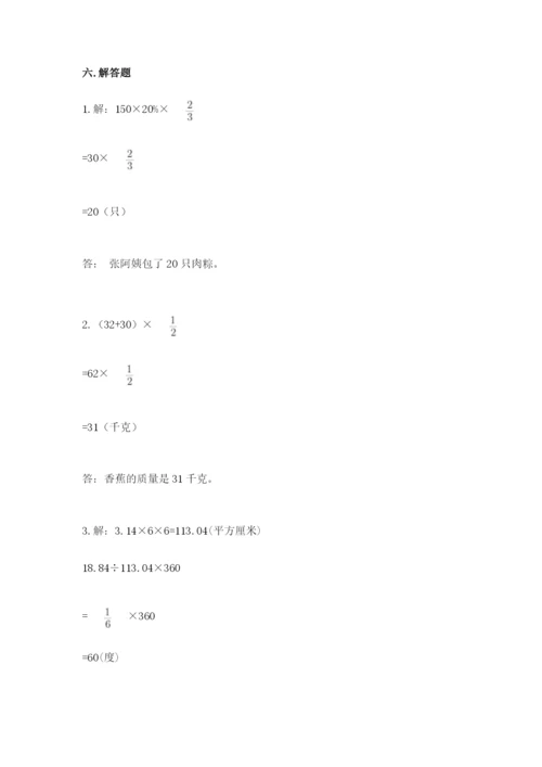 2022六年级上册数学期末考试试卷附完整答案（全优）.docx