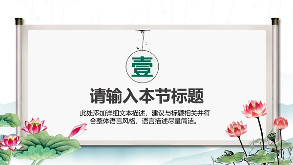 国学文化古风古典古韵水墨中国风PPT模板