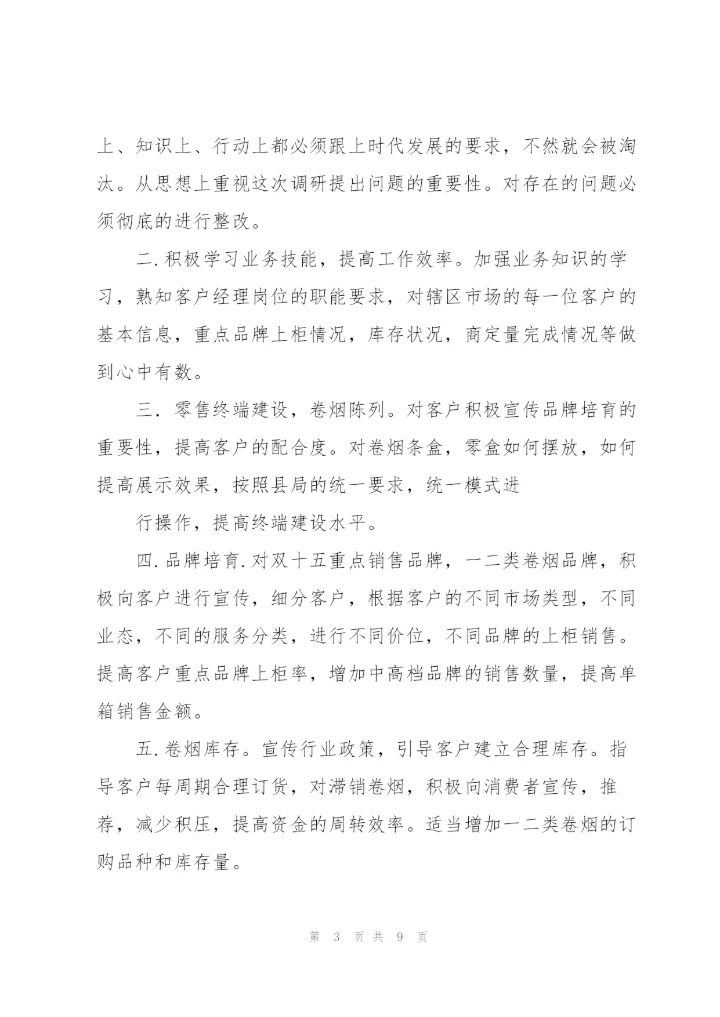 思想观念大更新心得体会三篇.docx