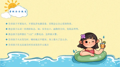 防范未成年人游泳溺水安全教育通用PPT模板