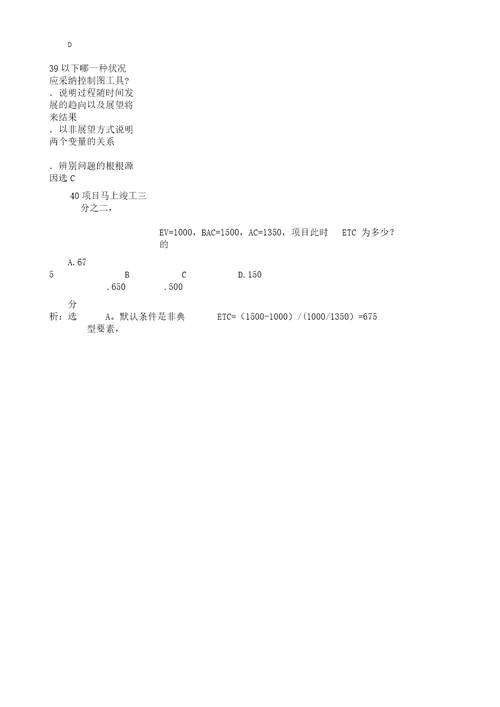 PMP真题共120道题要点计划