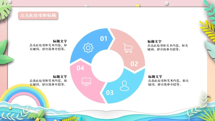 活力海滩椰树月度工作总结通用PPT模板