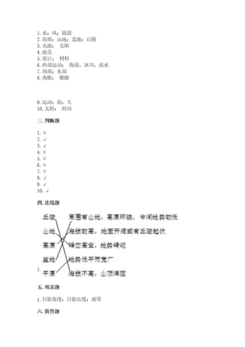 2023年教科版科学五年级上册期末测试卷word版