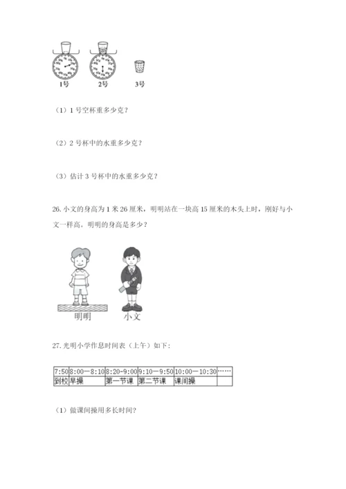 小学三年级数学应用题50道附参考答案（综合卷）.docx