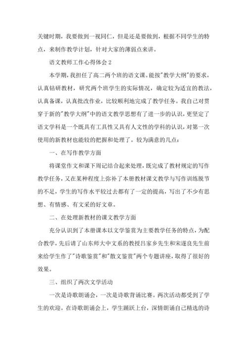 语文教师学期工作个人心得体会5篇.docx