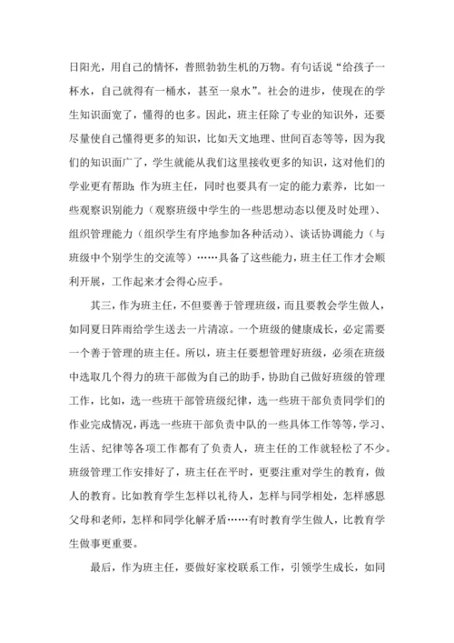 关于班主任培训心得体会三篇.docx