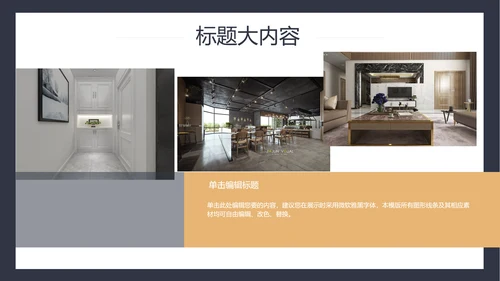 高端大气室内装饰风格ppt动态模板D