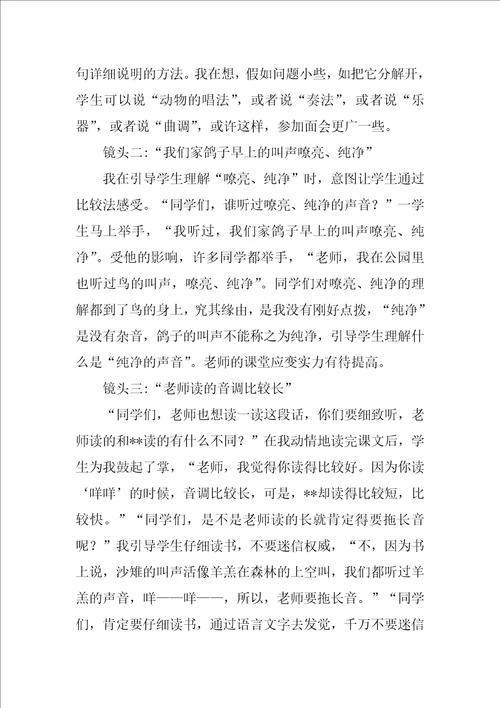 林中乐队教学反思