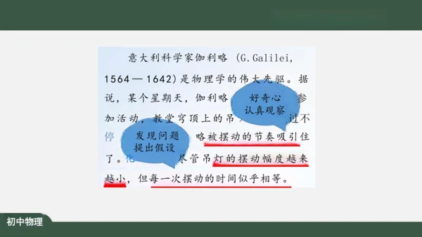 探索物理 科学之旅 课件（共34张PPT）